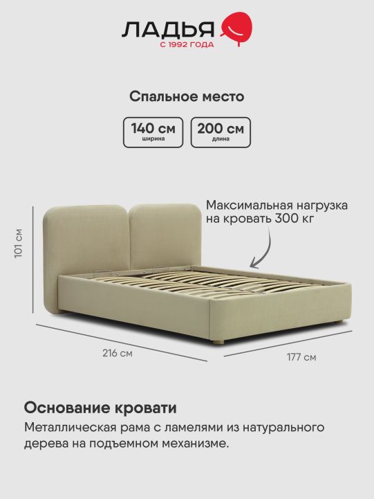 Двуспальная кровать Фрейя 140 с подъемным механизмом бежевый велюр