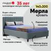 Мерла 140 Сonfetti Blue Stone