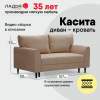 Прямой мини диван Касита 120 бежевый букле 
