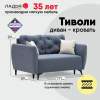 Прямой мини диван Тиволи 140 серо-синий велюр Sota Merengo, Furla 020 