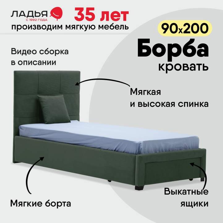 Односпальная кровать Борба 90 зеленый велюр