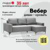 Угловой диван Вебер Серебристый велюр Уцененный