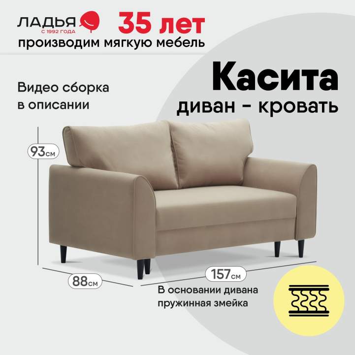 Прямой мини диван Касита 120 бежевый велюр