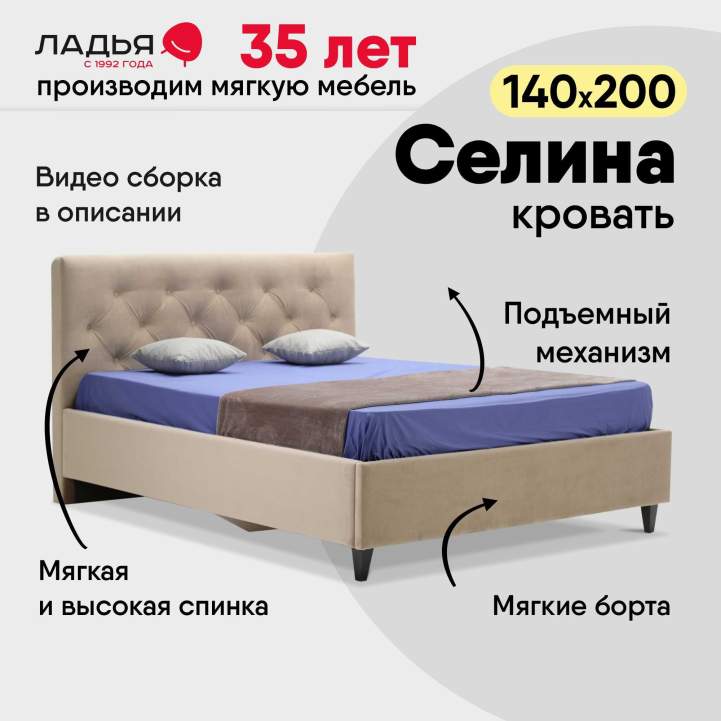 Селина 140 California 102