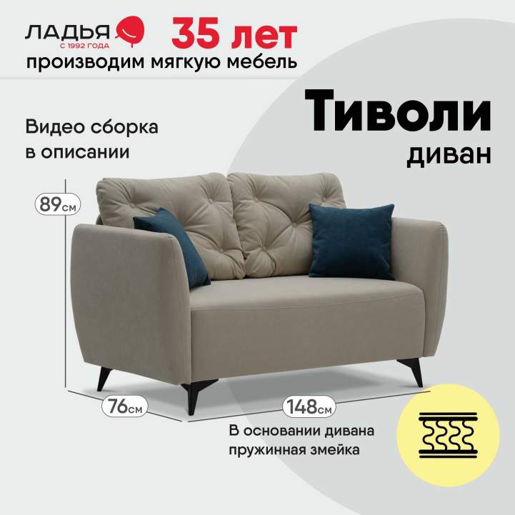 Прямой диван-кушетка Тиволи 120 Айвори велюр