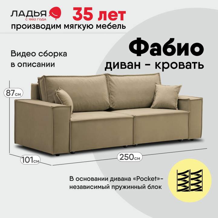 Прямой диван Фабио Бежевый велюр