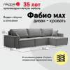 Угловой диван Фабио Max Дымчатый серый велюр