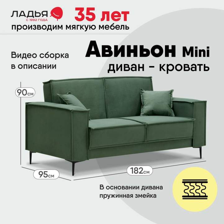 Прямой мини диван Авиньон Зеленый велюр
