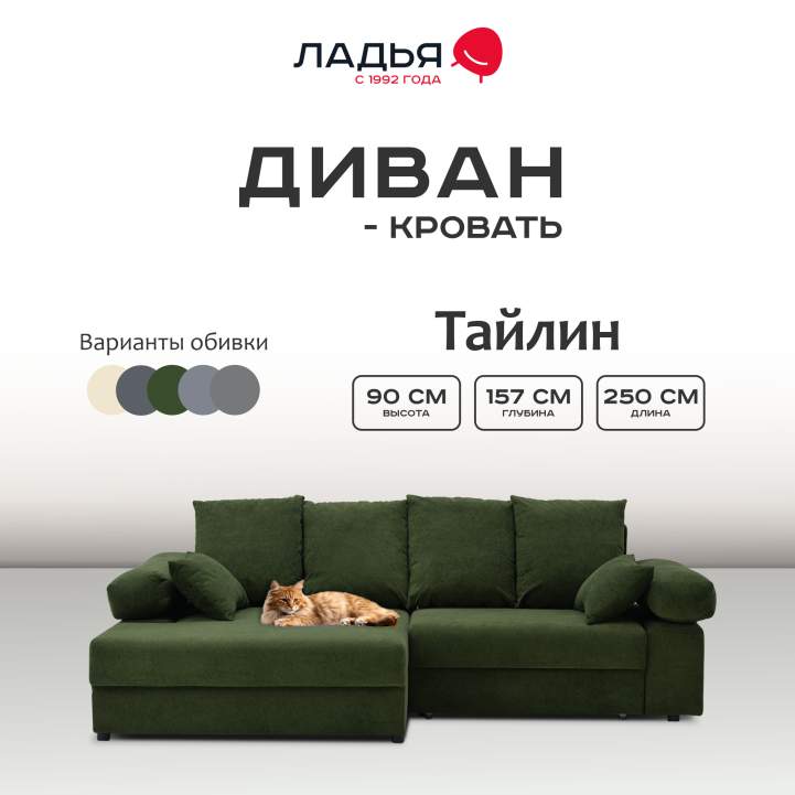 Угловой диван левый Тайлин травяной велюр