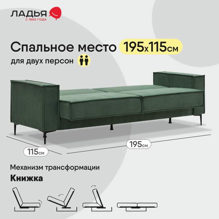 Прямой диван Авиньон Зеленый велюр