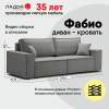 Прямой диван Фабио Дымчатый серый велюр Уцененный