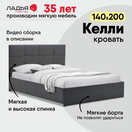 Келли 140 Amigo Grey