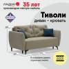 Прямой мини диван Тиволи 140 Айвори велюр