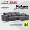 Угловой диван правый Майами Графитовый велюр Уцененный