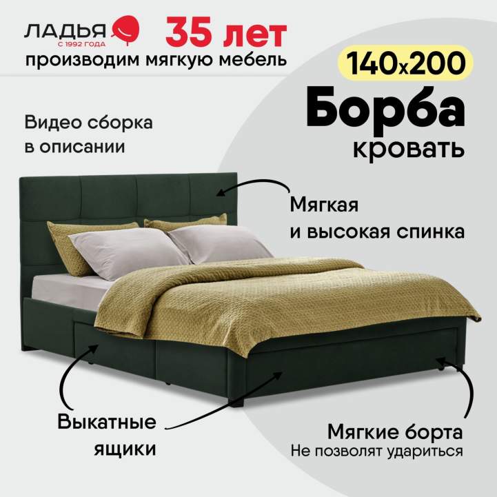 Двуспальная кровать Борба 140 зеленый велюр