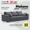 Прямой диван Майами Графитовый велюр Уцененный