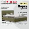 Порту 180 Сonfetti Olive