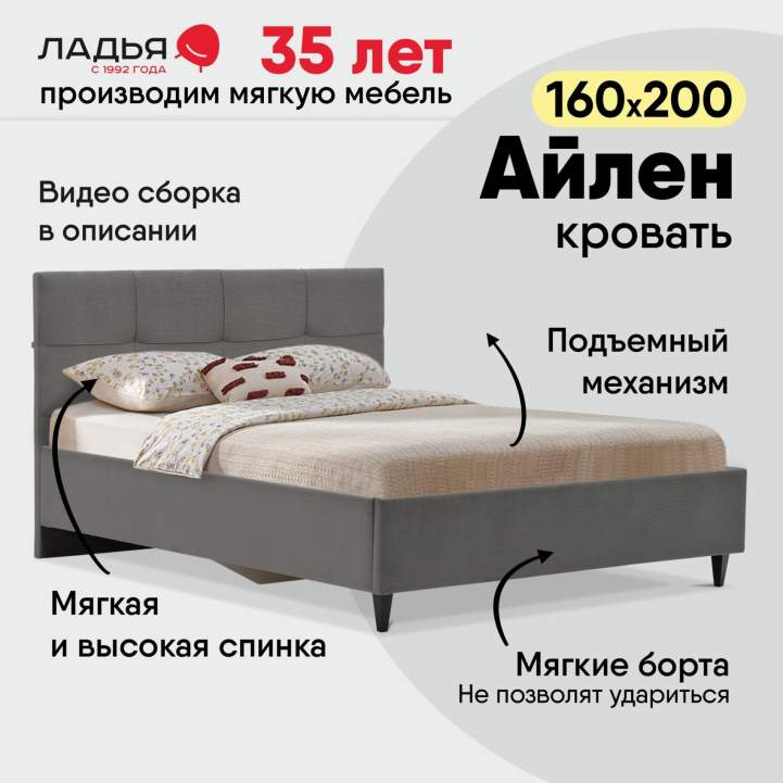 Двуспальная кровать Айлен 160 серый велюр