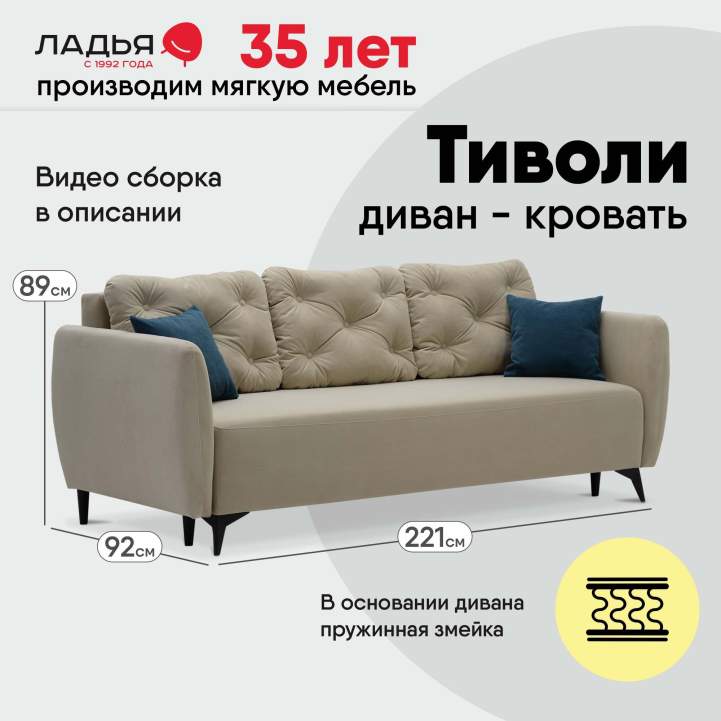 Прямой диван Тиволи Айвори велюр 