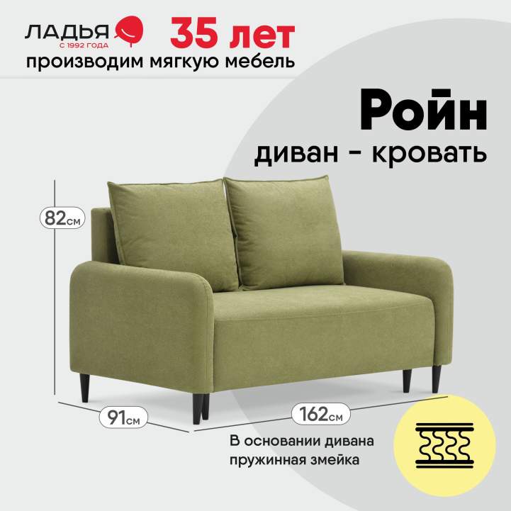 Прямой мини диван Ройн 140 травяной велюр