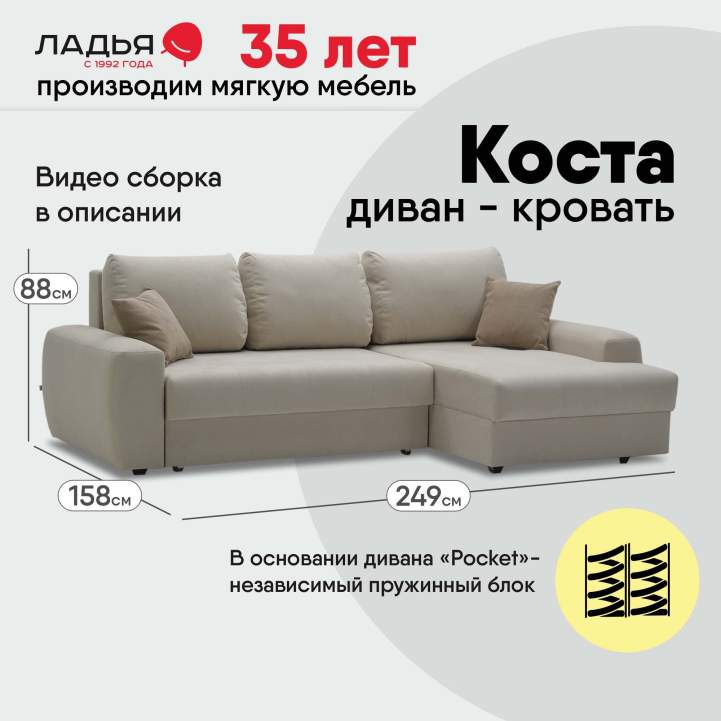 Угловой диван правый Коста Айвори велюр