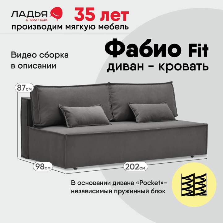 Прямой диван Фабио Fit Cерый велюр