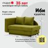 Угловая кушетка левая Иби Травяной зеленый велюр