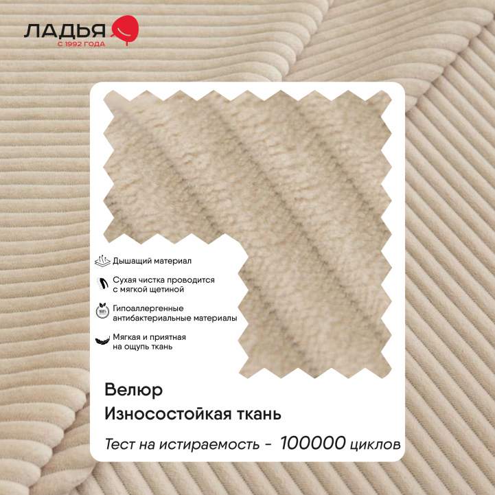 Угловой диван правый Тайлин кремовый велюр 